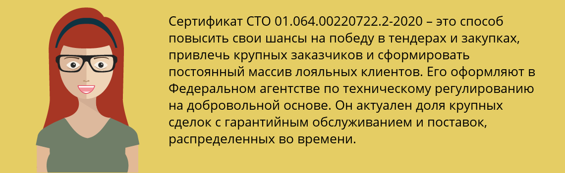 Получить сертификат СТО 01.064.00220722.2-2020 в Переславль-Залесский